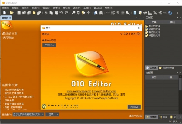 010 Editor(强大的十六进制编辑器) v12.0.1 中文绿色破解版