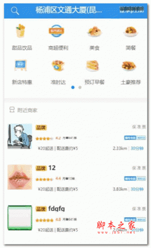  flash-waimai外卖系统 v1.0