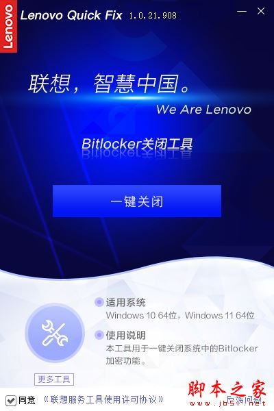 Bitlocker关闭工具 V2.0.23.811 绿色便携免费版(附使用教程)