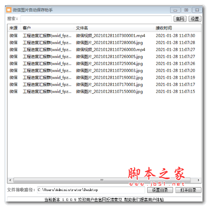 微信图片自动保存助手 v3.0.0 官方安装版