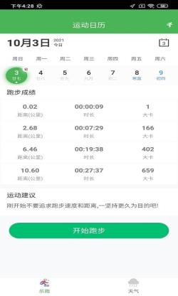 晨蕴跑步 for Android v1.2 安卓手机版