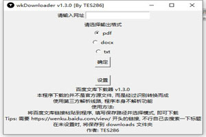 wkDownloader百度文库下载器怎么使用？wkDownloader百度文库下载