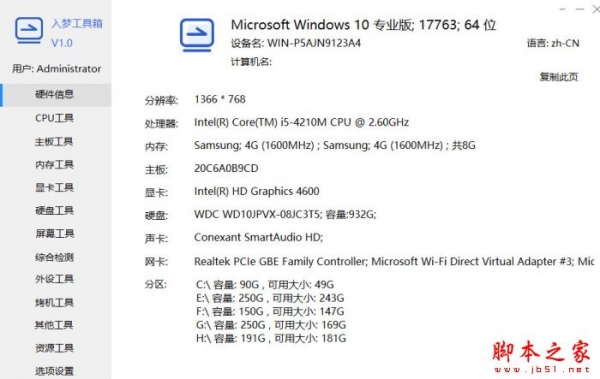 硬件工具箱下载