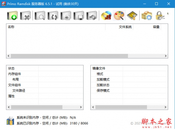 Primo Ramdisk Server Edition服务器版 v6.6.0 中文版(附图文安装教程) 64位