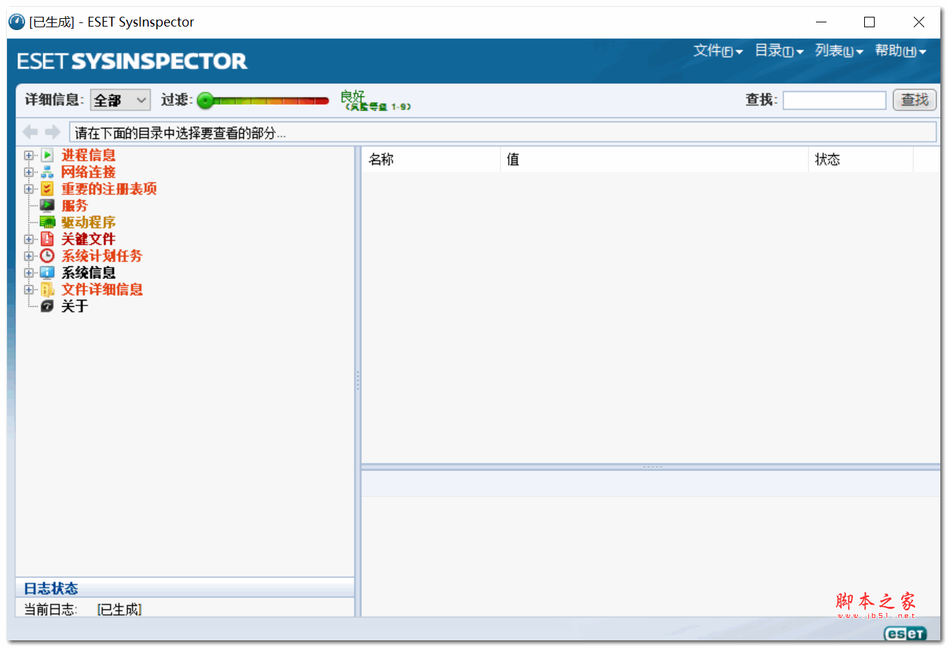 系统检测工具(System Analyzer Tool) v5.1 独立绿色免费版