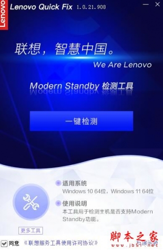 Modern Standby检测工具 V1.0.21.908 绿色便携版(附使用教程)