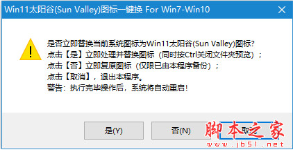 Win11太阳谷图标一键替换(支持win7-win10) 中文绿色版