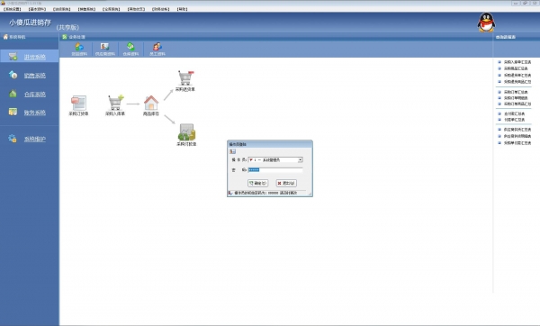 小傻瓜进销存 v13.351 官方安装版
