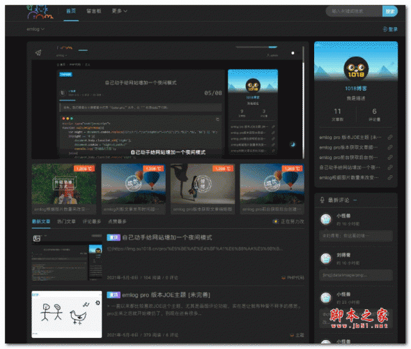 emlog Joe主题 v5.7