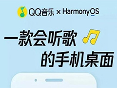 鸿蒙万能卡片怎么添加QQ音乐?鸿蒙万能卡片添加QQ音乐教程