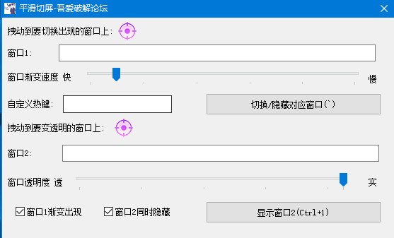 平滑切屏(切换屏幕软件) v1.0 免费绿色版