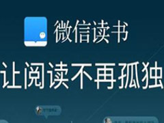 微信读书怎么分享书籍给微信好友?微信读书分享书籍给微信好友教