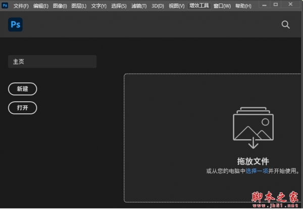 Adobe Photoshop 2022 v23.1.1 ACR14.2 中文绿色精简破解版