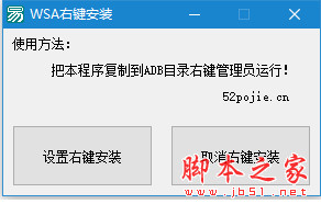 WSA安卓右键安装器(Win11傻瓜式安装App) 中文免费绿色版