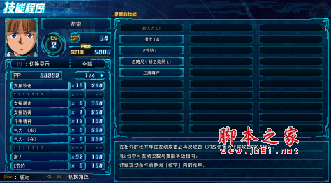 超级机器人大战30初始完美存档 免费版