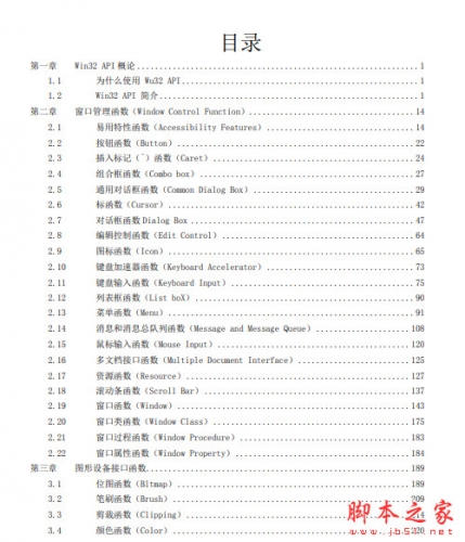 新编Windows API参考大全 含C语言版 中文PDF完整版