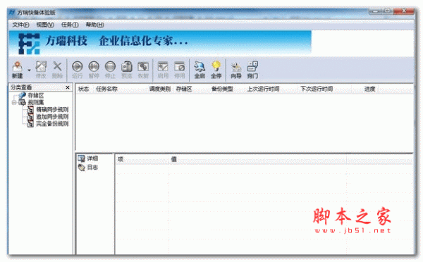 方瑞快备(电脑备份工具) v2.3.0.3 安装免费版