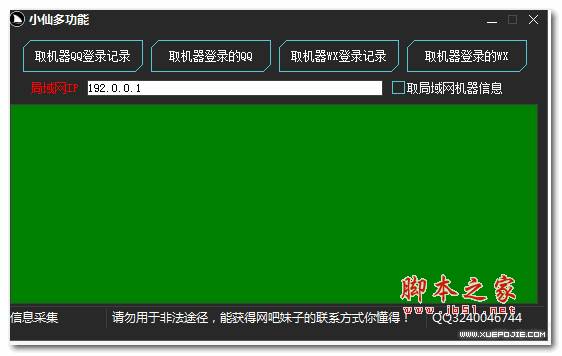 小仙多功能(QQ+WX) V1.0 绿色免费版