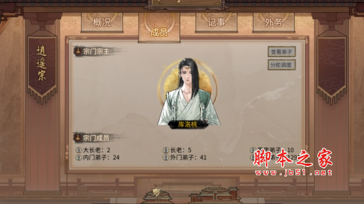 鬼谷八荒增加记名弟子上限MOD(弟子数量上限增加) 免费版