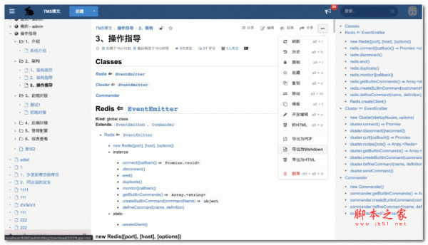 TMS团队协作系统 v2.28.0