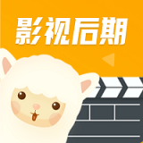 羊驼影视制作 for Android V2.0.5 安卓手机版