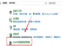 Win10系统realtek自动弹出怎么办 Win10系统realtek自动弹出解决