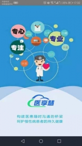 医享慧 for android v2.4.13 安卓手机版