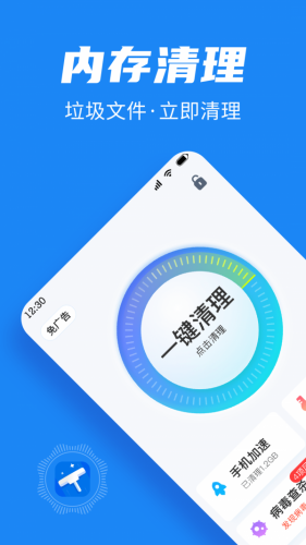 全民清理助手 for android v1.0.7 安卓手机版