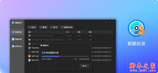 麒麟刻录 V3.10.2 linux安装版