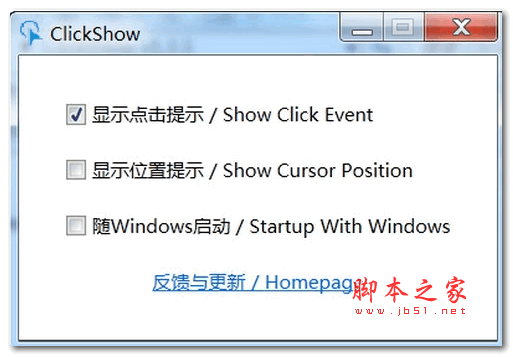ClickShow 鼠标点击工具(圆圈水纹) v1.4.1.0 绿色免费版