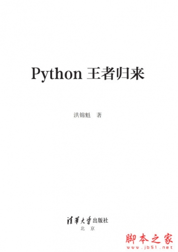 Python王者归来 中文PDF完整版