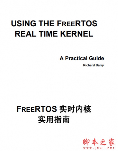 FreeRTOS入门手册(实用指南) 中文PDF版