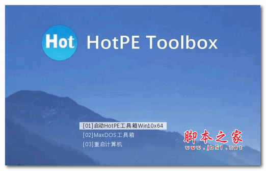 HotPE工具箱 v2.3 官方安装版