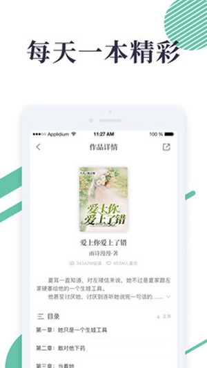 天天短言情 for Android v1.3.1 安卓手机版