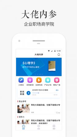 老板内参 for Android v1.8.0 安卓手机版