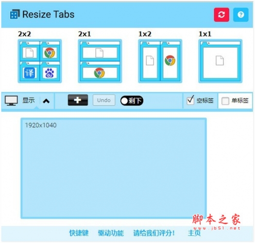 Resize+Tabs(调整标签页插件) v1.0.1 免费安装版 附安装说明