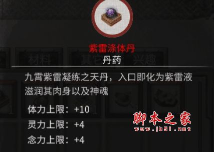 鬼谷八荒杀怪掉落修为丹药MOD(增加丹药掉率几率) 免费版