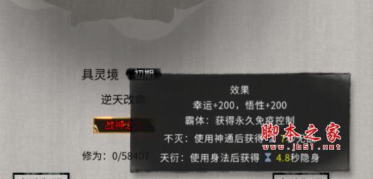 鬼谷八荒战神之躯MOD(永久免疫控制/无敌身躯) 免费版