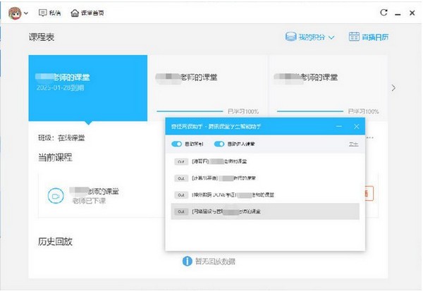 奇怪网课助手(课堂辅导工具) v1.0.1.3 免费安装版