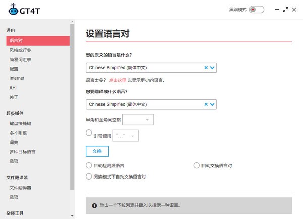 GT4T(翻译软件) v8.31.211120 官方安装版