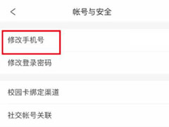完美校园如何修改手机号?完美校园修改手机号教程