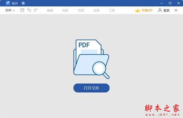 轻闪PDF编辑器 V2.14.0 官方安装版