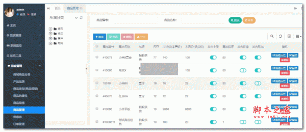 supplierShop供货商城系统 v2.0