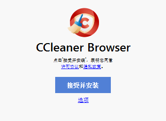 ccleaner browser(主页浏览器) V95.0.12827.72 官方安装版
