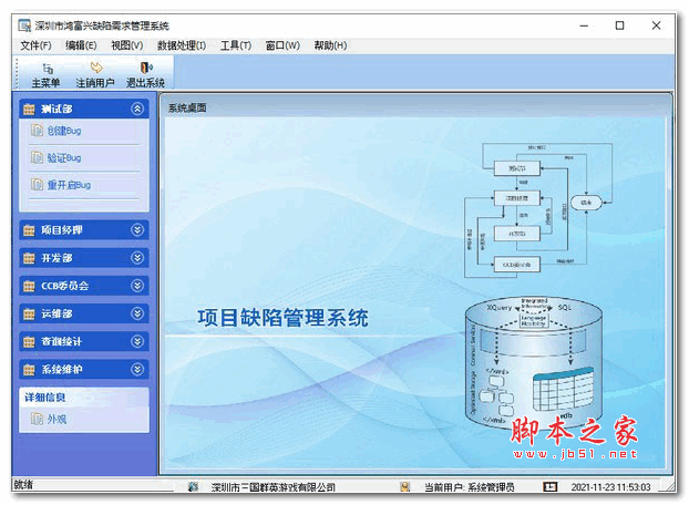 项目缺陷管理系统下载