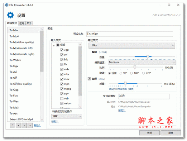 File Converter 万能格式转换器 v1.2.5 中文安装版(附安装教程)  64位