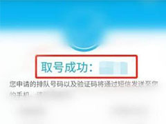 中国建设银行app怎么网上预约取号? 建行网上预约取号的技巧