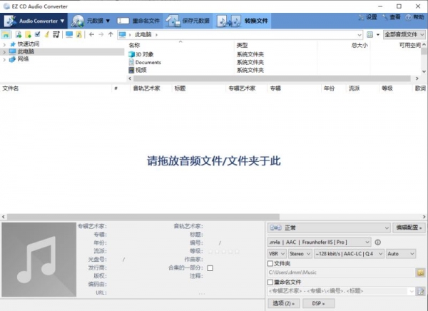 EZ CD Audio Converter 11.3.1.1 64位 中文免费版 附使用教程