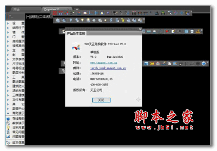 T20天正结构 v8.0 无限制破解中文版(附安装教程+破解补丁)