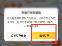 美团怎么取消订单? 美团申请退单的技巧